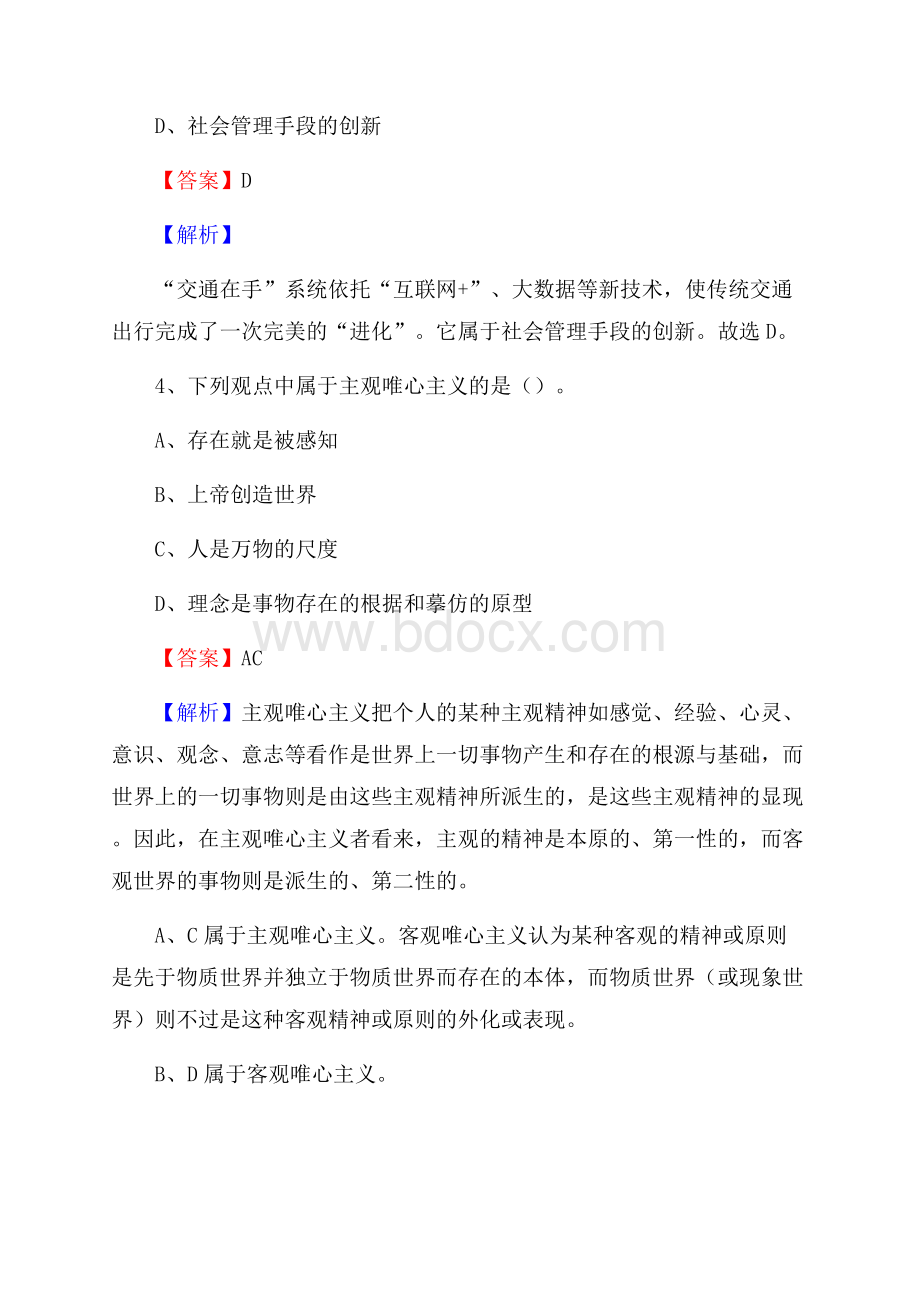 吉首市事业单位招聘城管人员试题及答案.docx_第3页