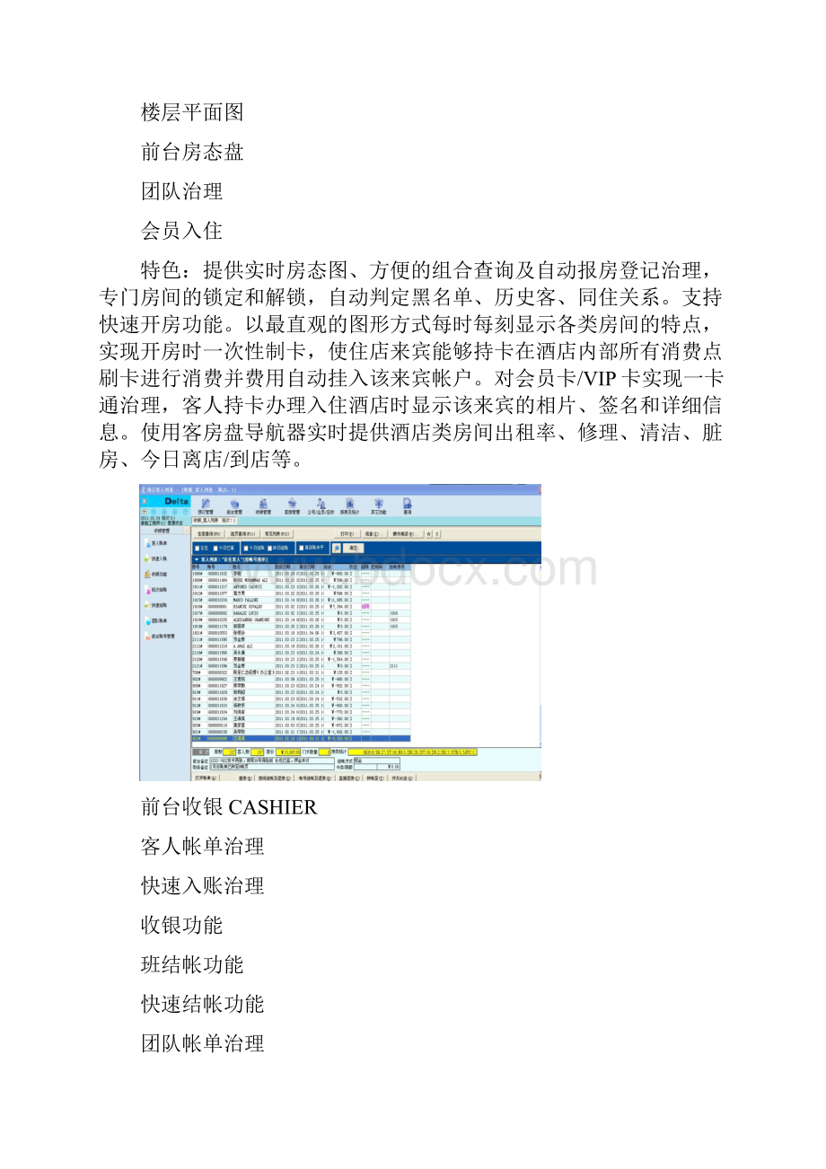 国内主流酒店管理系统软件比较.docx_第3页