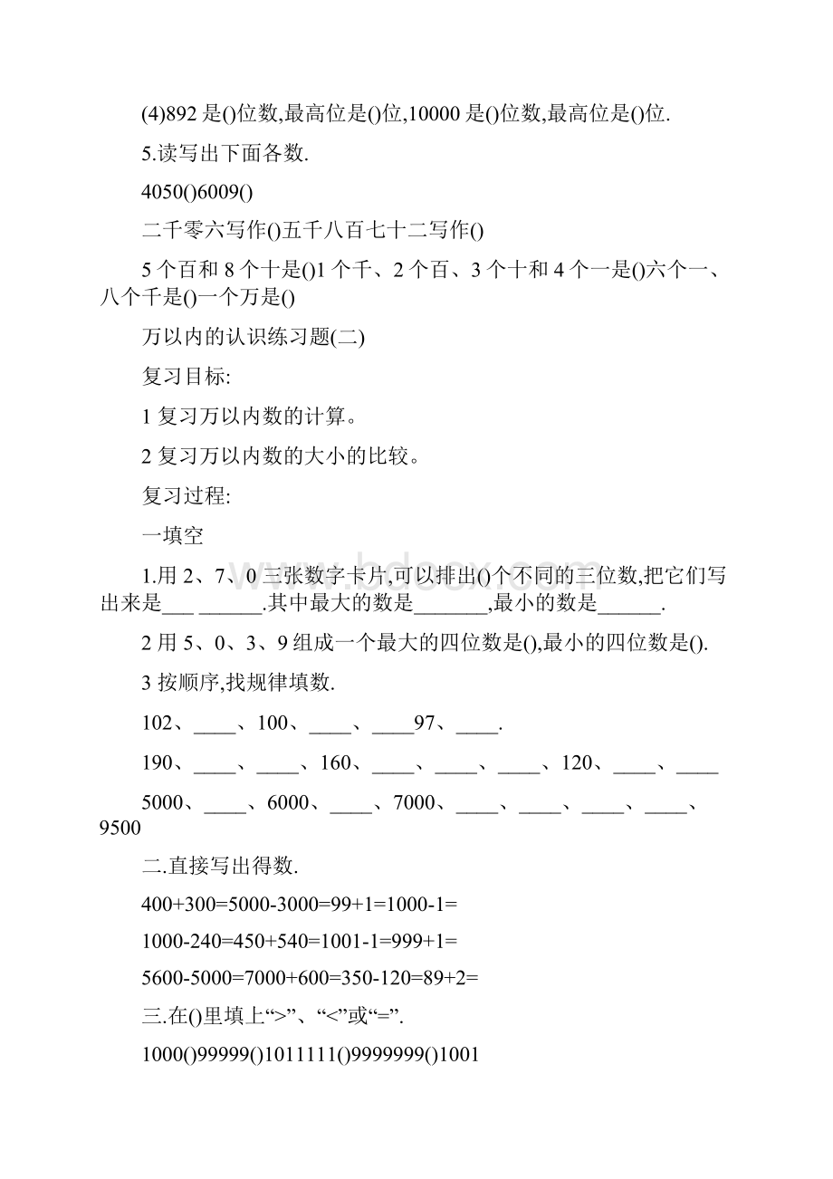 二年级数学10000以内数的认识练习题.docx_第2页