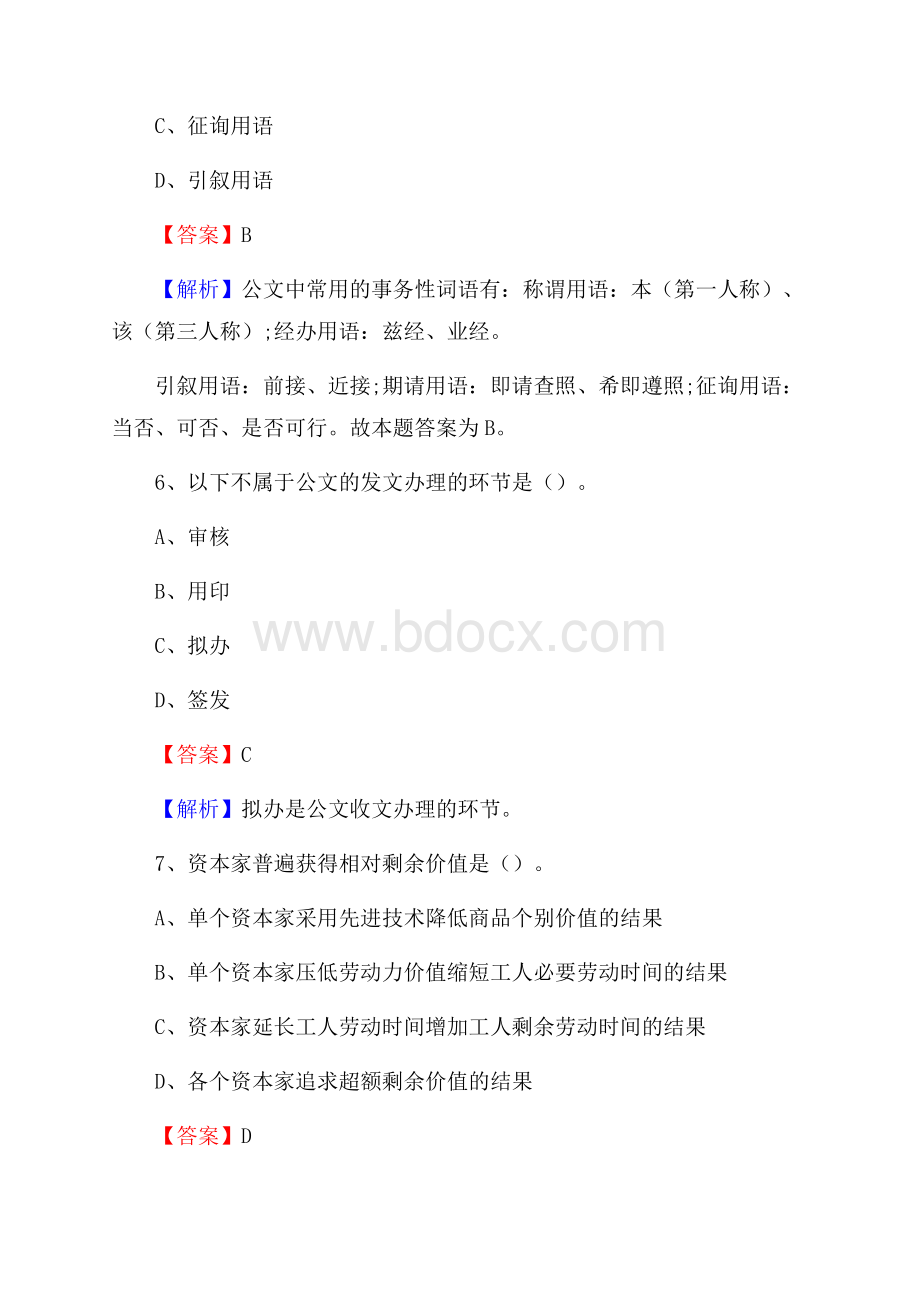 宽城区食品药品监督管理局招聘试题及答案解析.docx_第3页