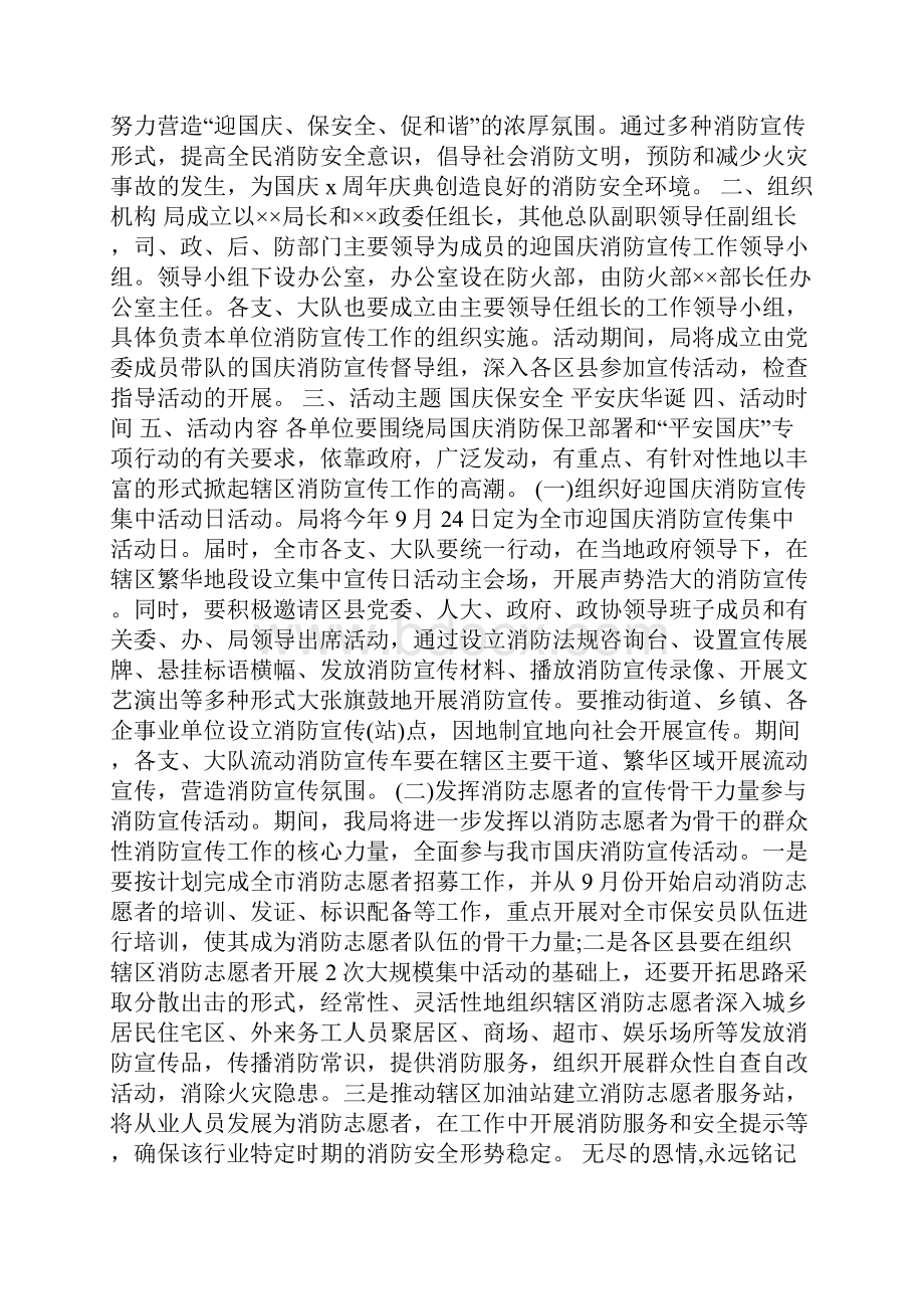 整理平安国庆专项行动消防宣传实施方案.docx_第2页