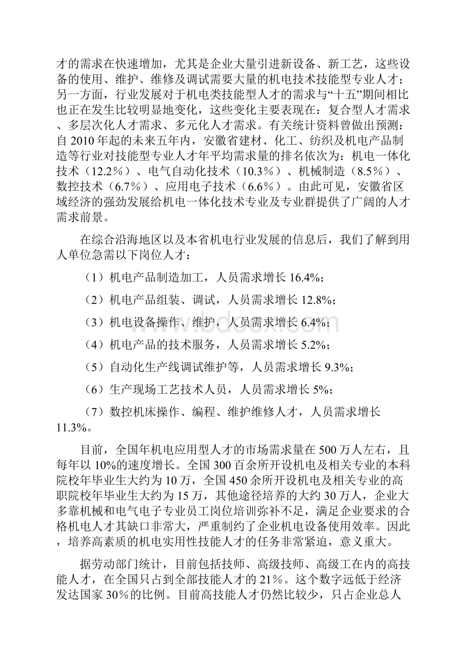 机电一体化专业人才培养方案计划.docx_第3页