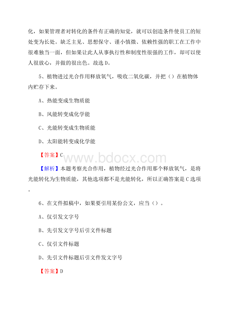 内蒙古巴彦淖尔市磴口县农业银行考试真题及答案.docx_第3页