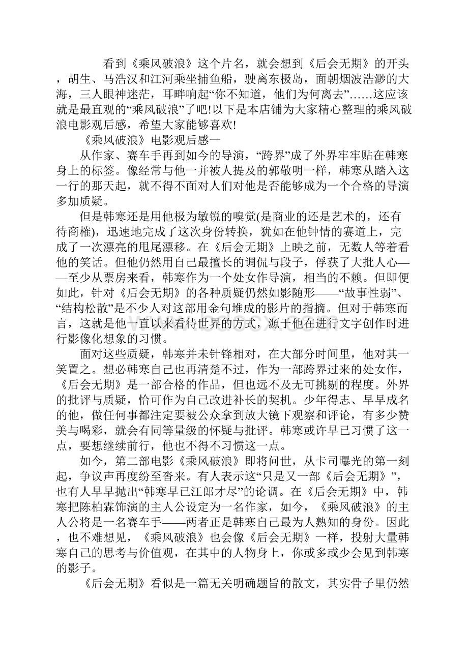 最新乘风破浪电影观后感.docx_第2页