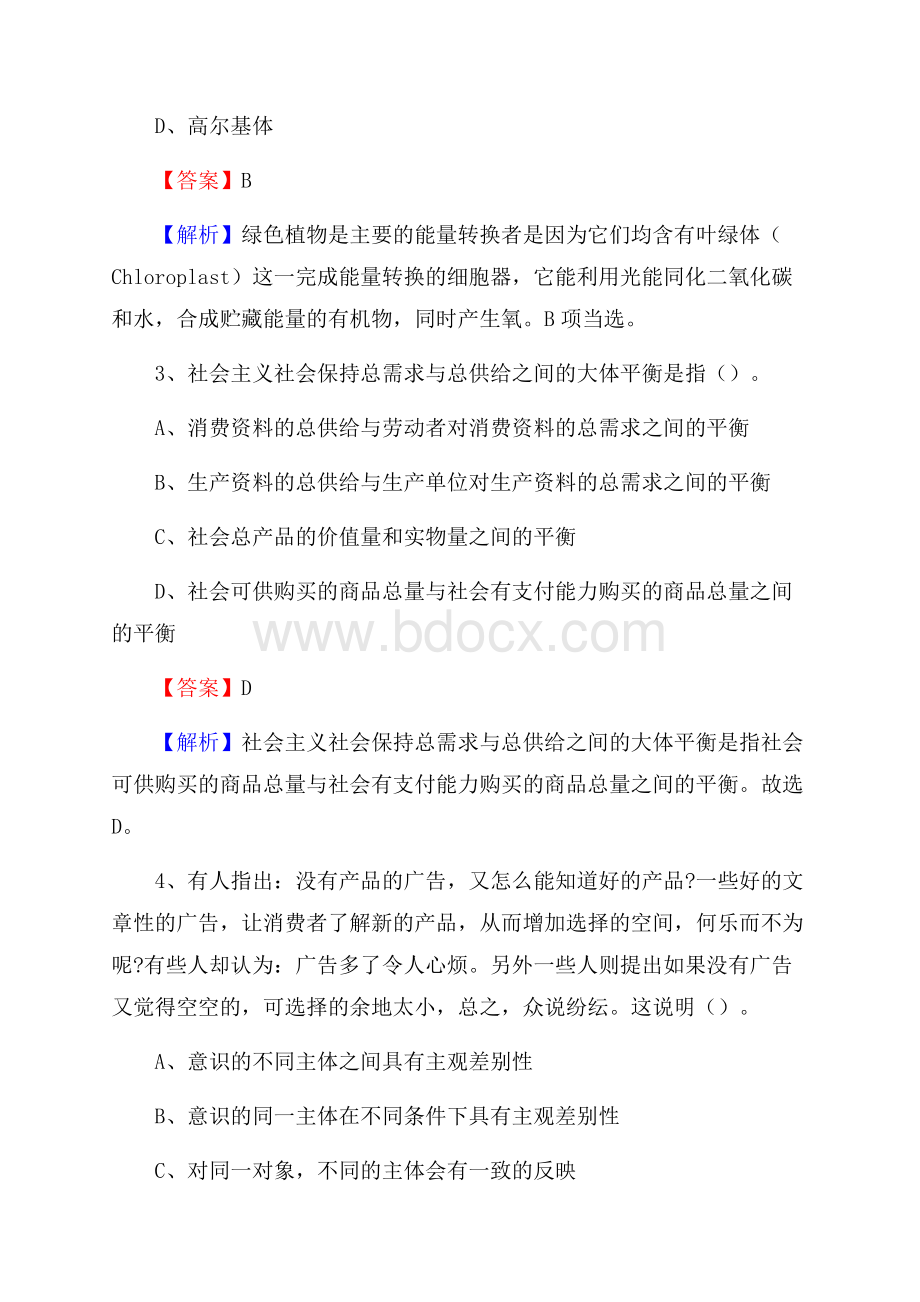 河北省保定市徐水区事业单位招聘考试《行政能力测试》真题及答案.docx_第2页