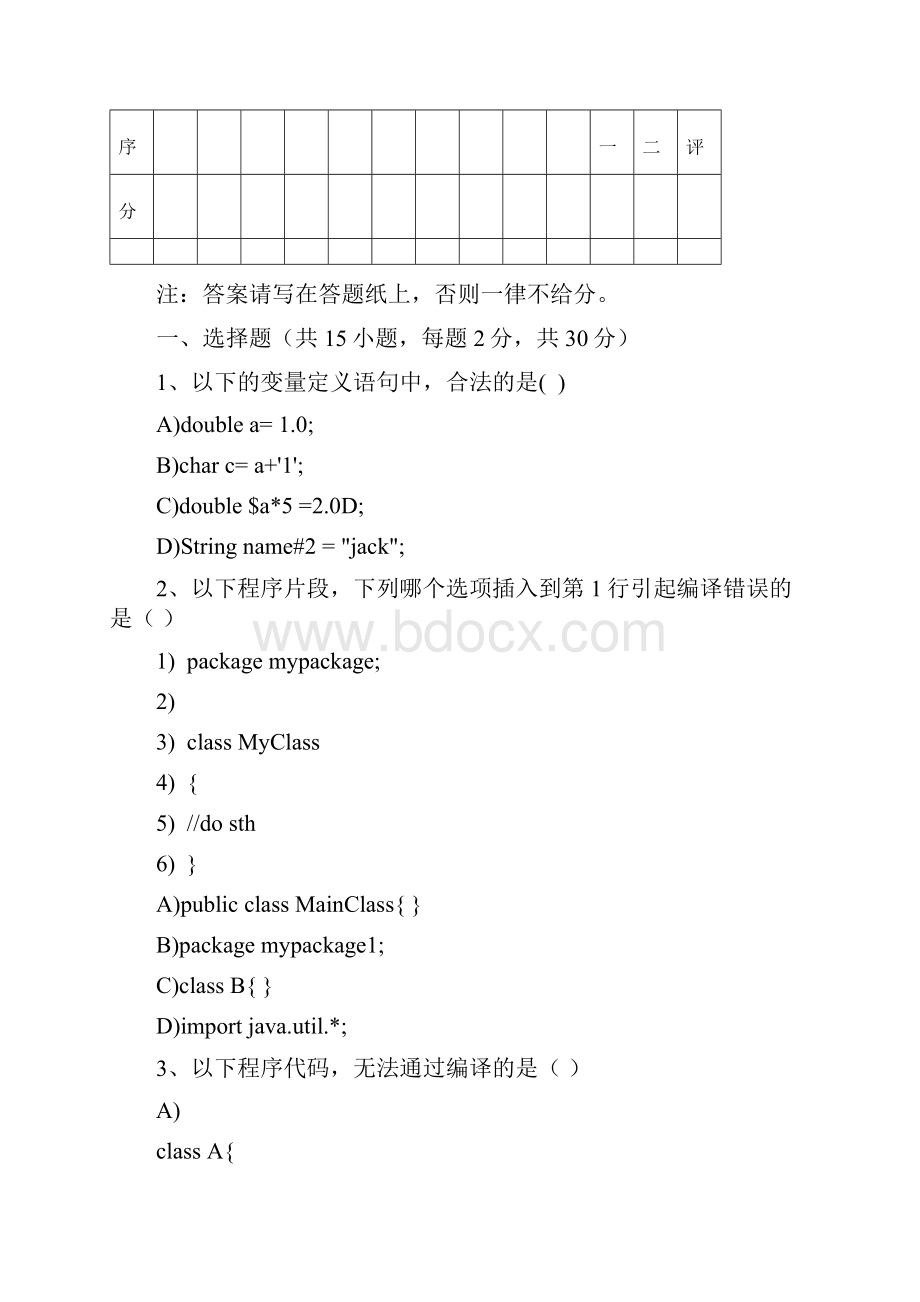 浙江工业大学Java程序的设计期终考卷级计算机.docx_第2页