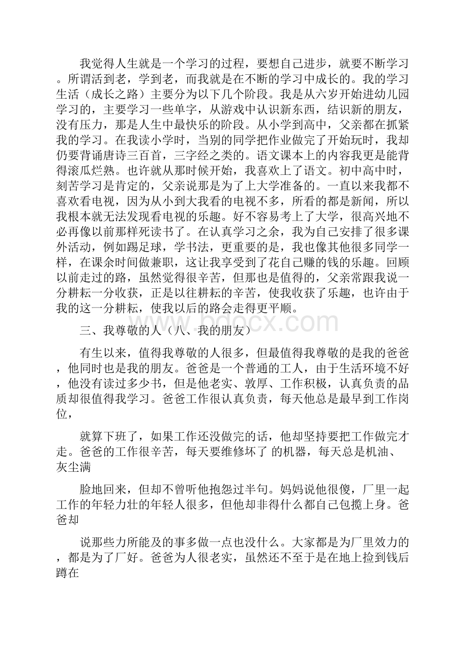 普通话考试三分钟命题说话范文.docx_第2页