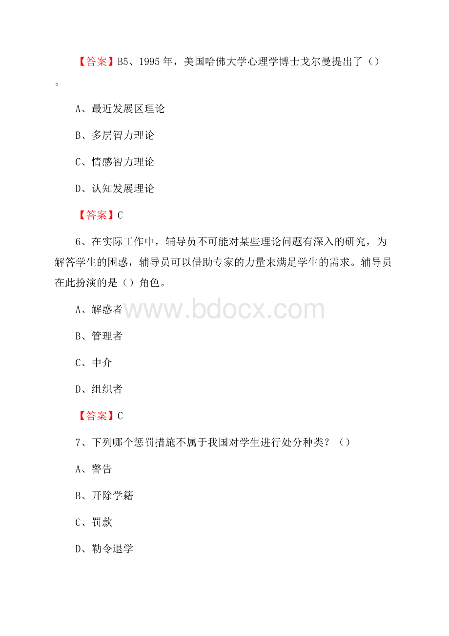 泉州医学高等专科学校教师招聘考试试题及答案.docx_第3页