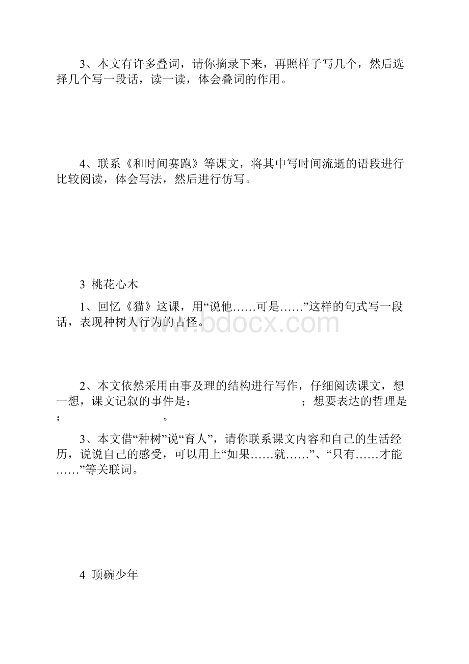 小学语文课堂小练笔设计六年级下册.docx_第2页