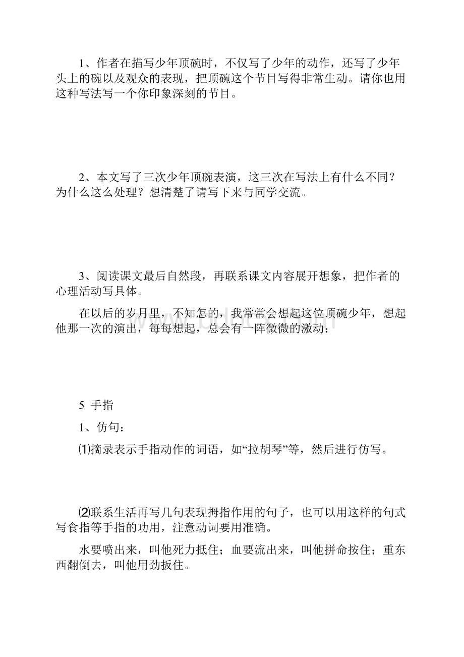 小学语文课堂小练笔设计六年级下册.docx_第3页