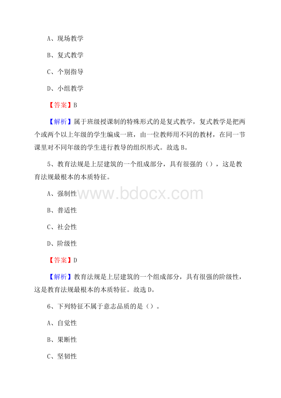 东莞市附城职业中学教师招聘试题及答案.docx_第3页