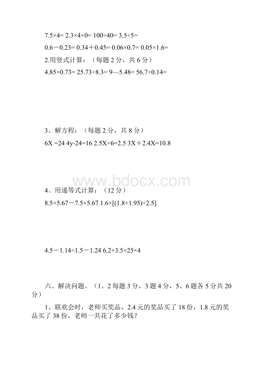 新北师大版四年级下学期数学期末检测试题和答案.docx_第3页