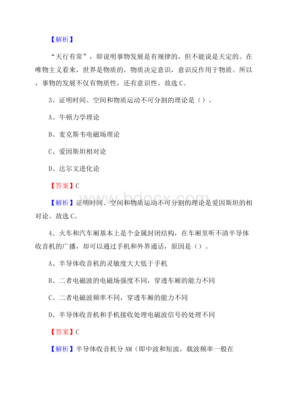 湟源县青少年活动中心招聘试题及答案解析.docx_第2页