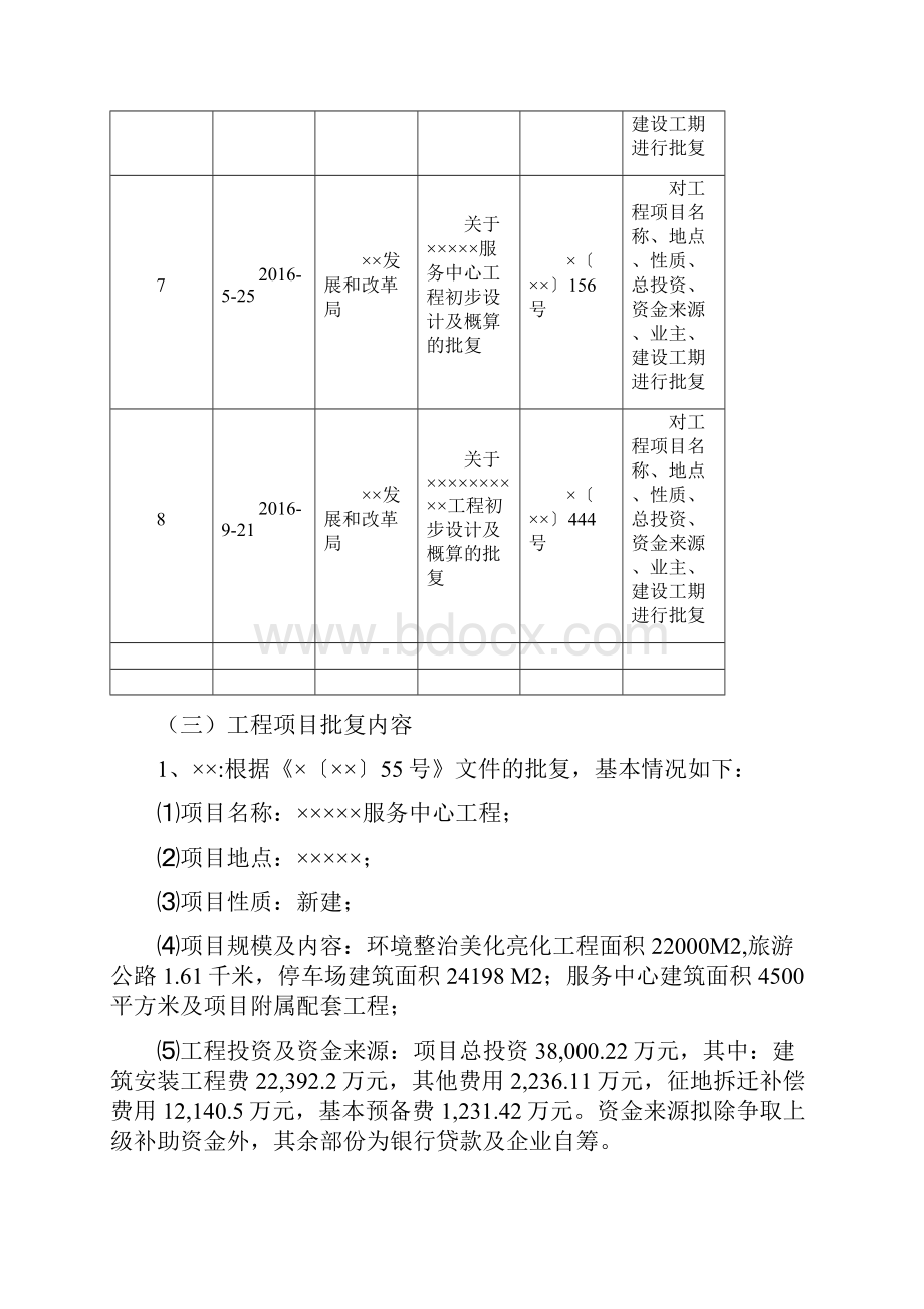 工程财务专项报告.docx_第3页