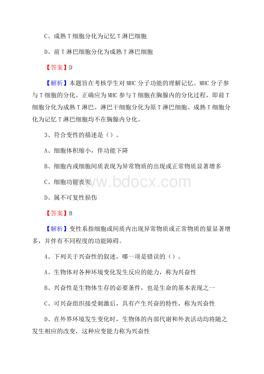 兰坪县人民医院医药护技人员考试试题及解析.docx_第2页