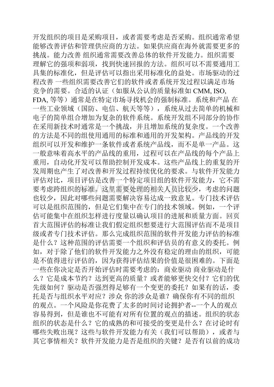 软件开发能力评估.docx_第2页