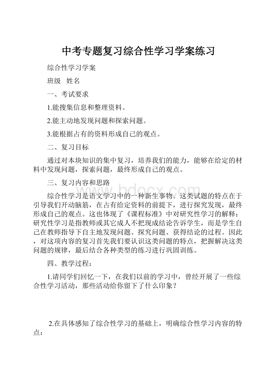 中考专题复习综合性学习学案练习.docx