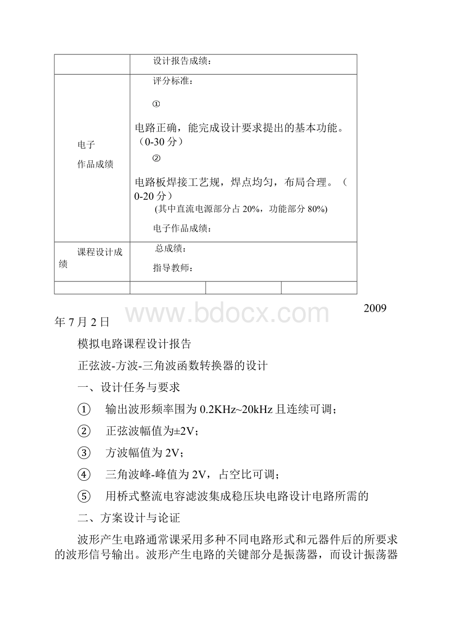 设计制作正弦波方波三角波函数转换器.docx_第2页