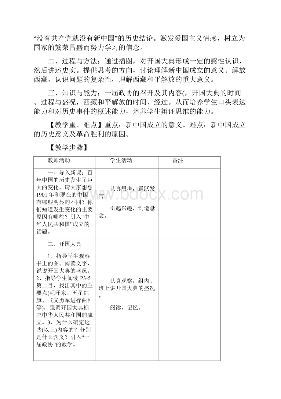 川教版八年级历史下册教案.docx_第2页