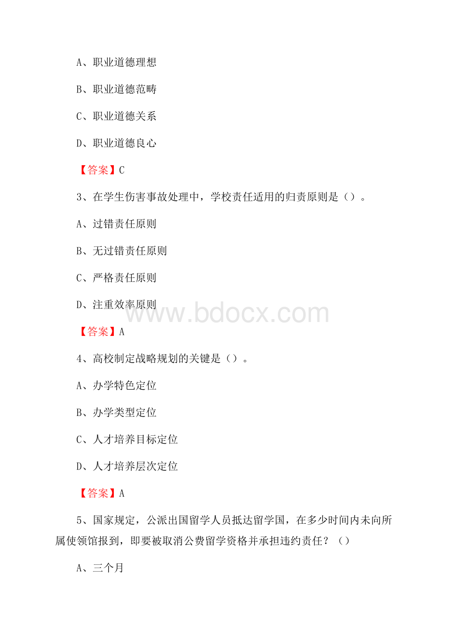 东北师范大学人文学院教师招聘考试试题及答案.docx_第2页