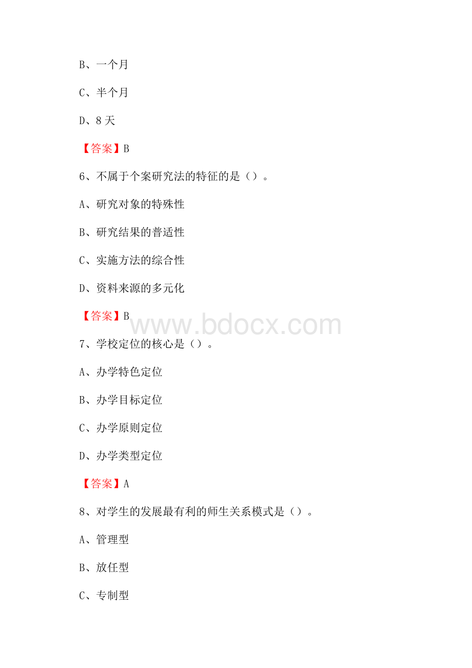 东北师范大学人文学院教师招聘考试试题及答案.docx_第3页