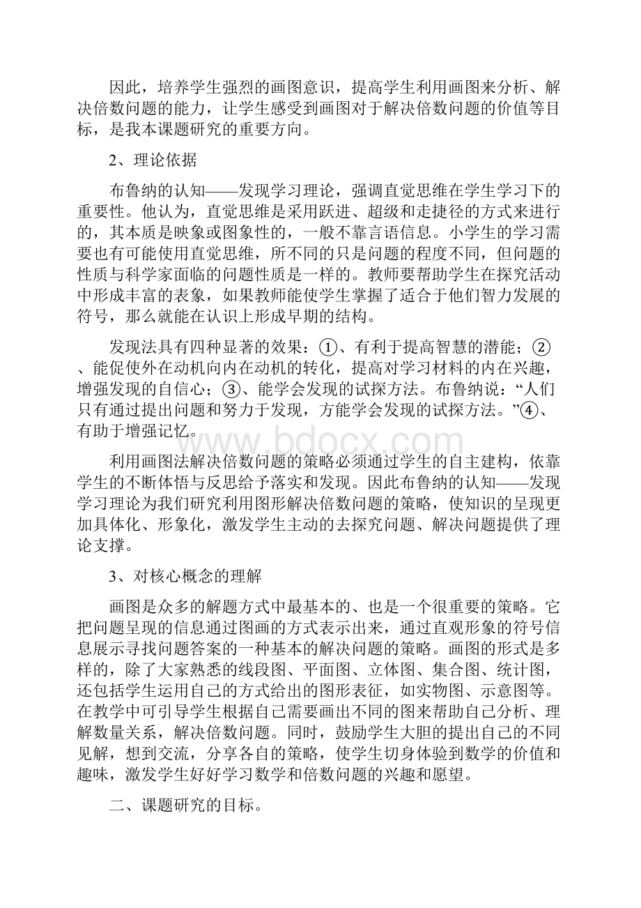 实用参考利用图形解决倍数问题的策略研究研究总结doc.docx_第2页