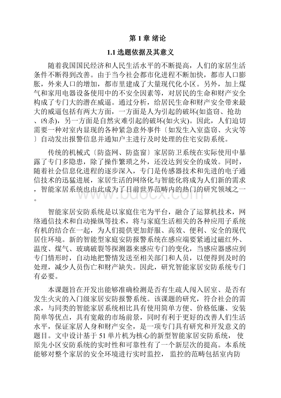 基于单片机的智能家居安防系统.docx_第3页