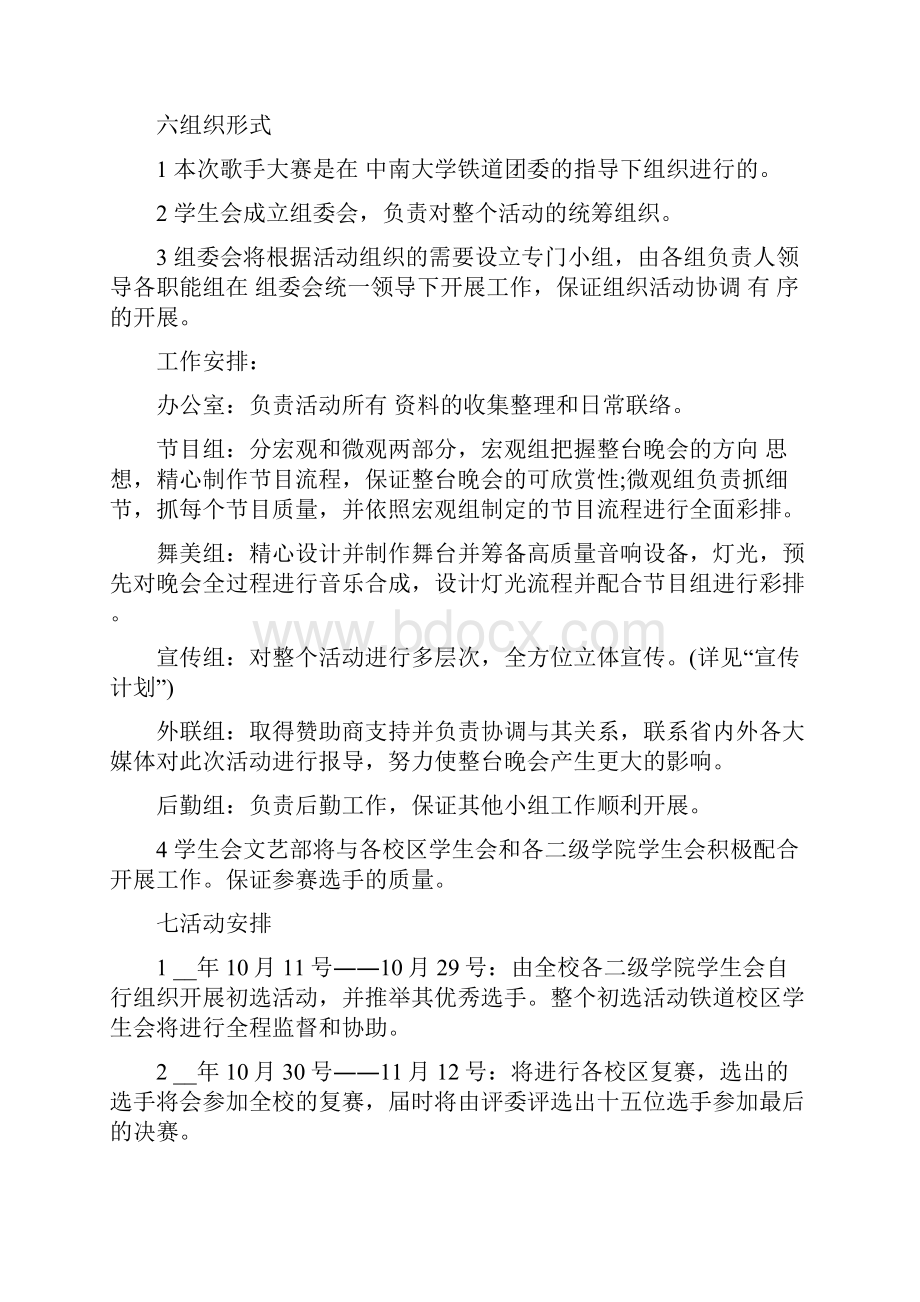 大学校园活动方案范例大全.docx_第2页