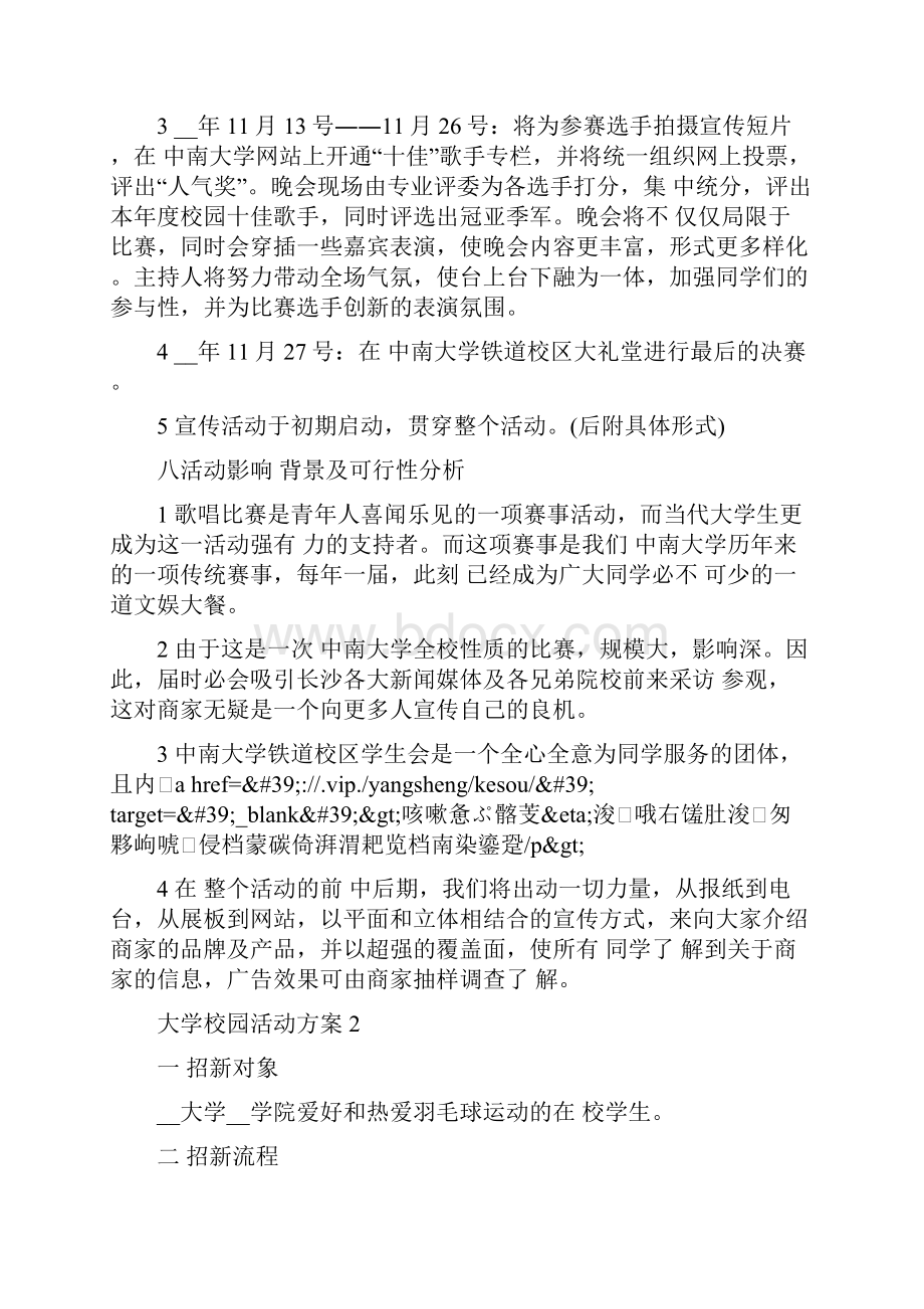 大学校园活动方案范例大全.docx_第3页