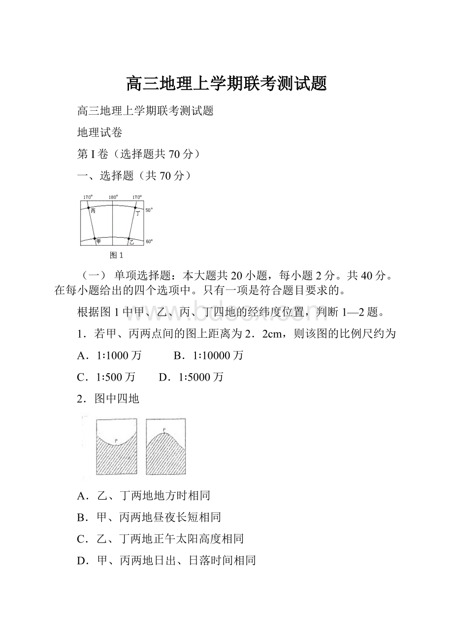 高三地理上学期联考测试题.docx_第1页