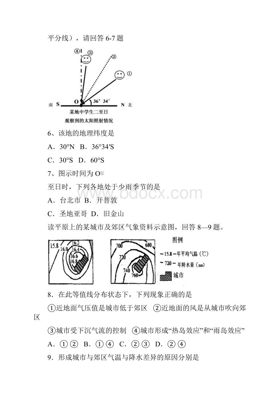 高三地理上学期联考测试题.docx_第3页