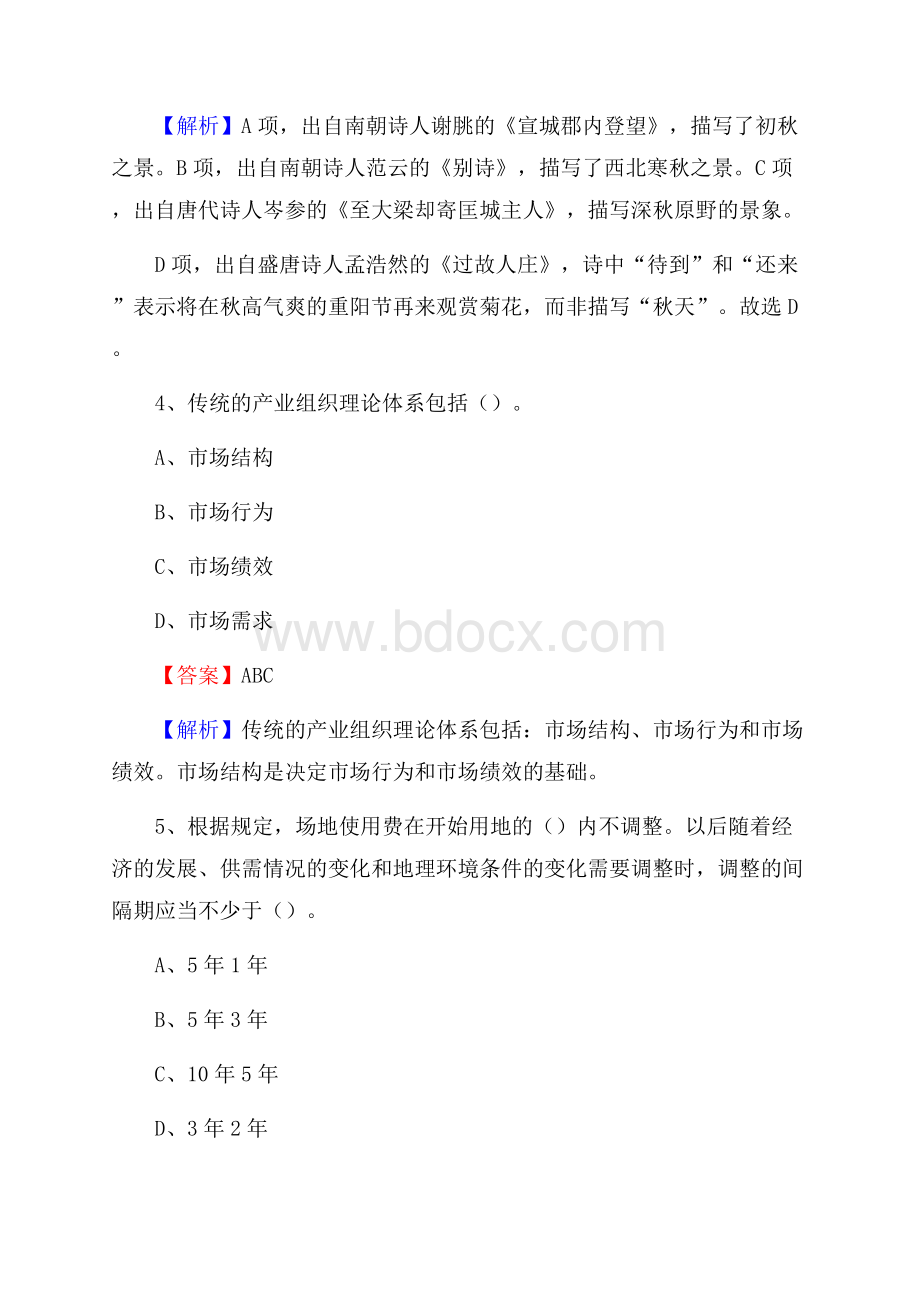 上半年陕西省渭南市华阴市中石化招聘毕业生试题及答案解析.docx_第3页