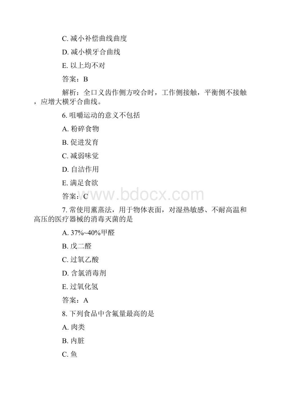 口腔助理医师考前精准押题word精品文档15页.docx_第3页