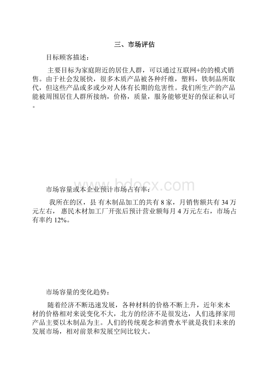 SYB创业计划书模版.docx_第3页