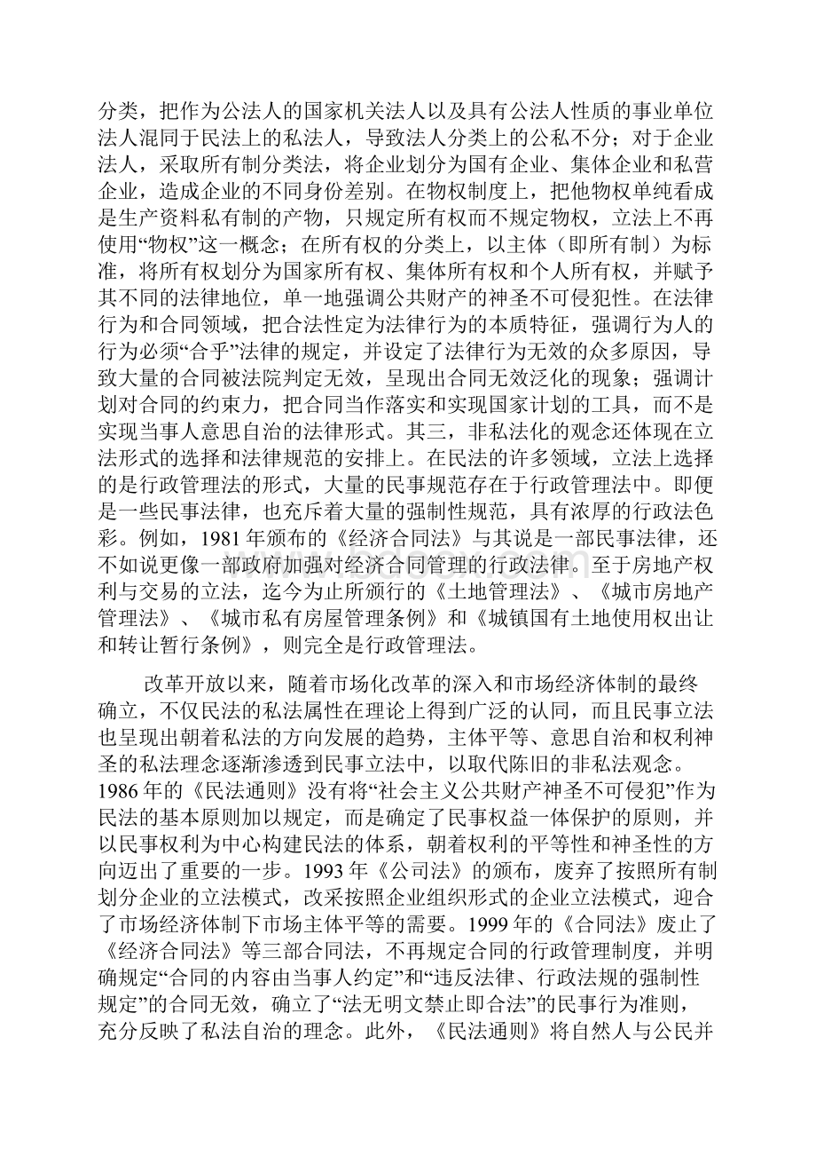 制定民法典需解决的两个基本问题柳经纬.docx_第2页