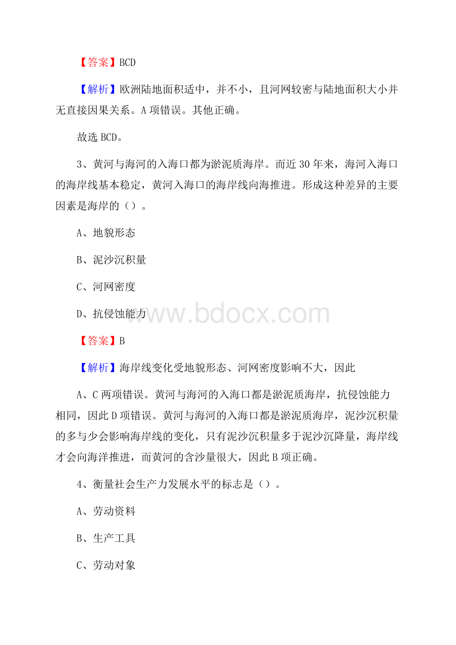 伊春区移动公司招聘考试附参考答案.docx_第2页