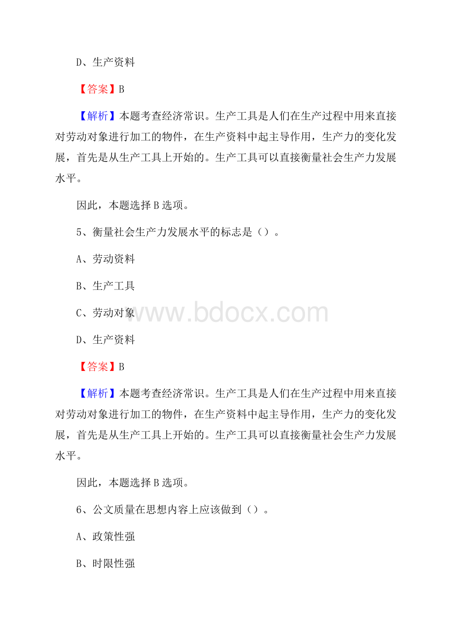 伊春区移动公司招聘考试附参考答案.docx_第3页