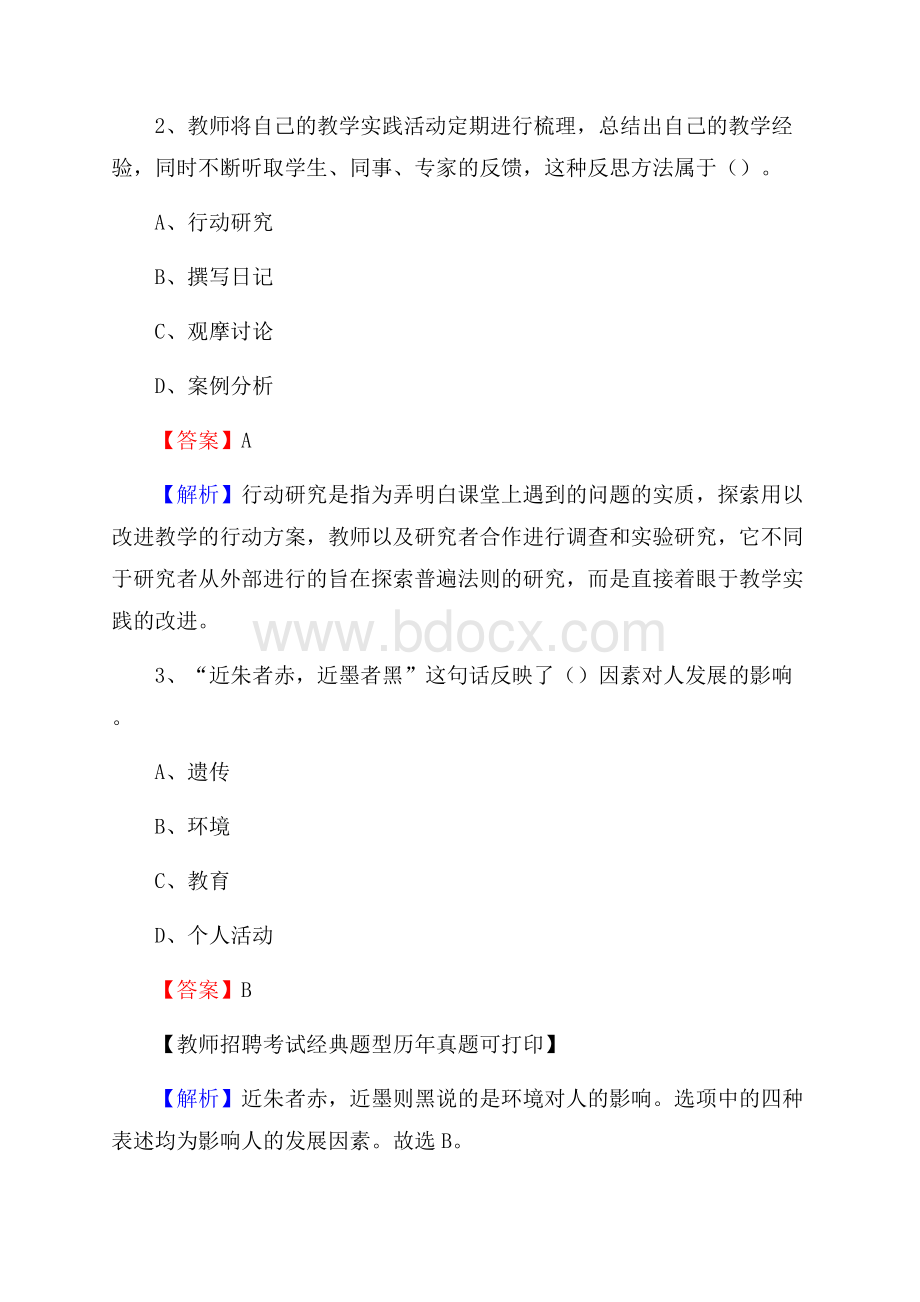 内蒙古乌兰察布市兴和县《公共理论》教师招聘真题库及答案.docx_第2页