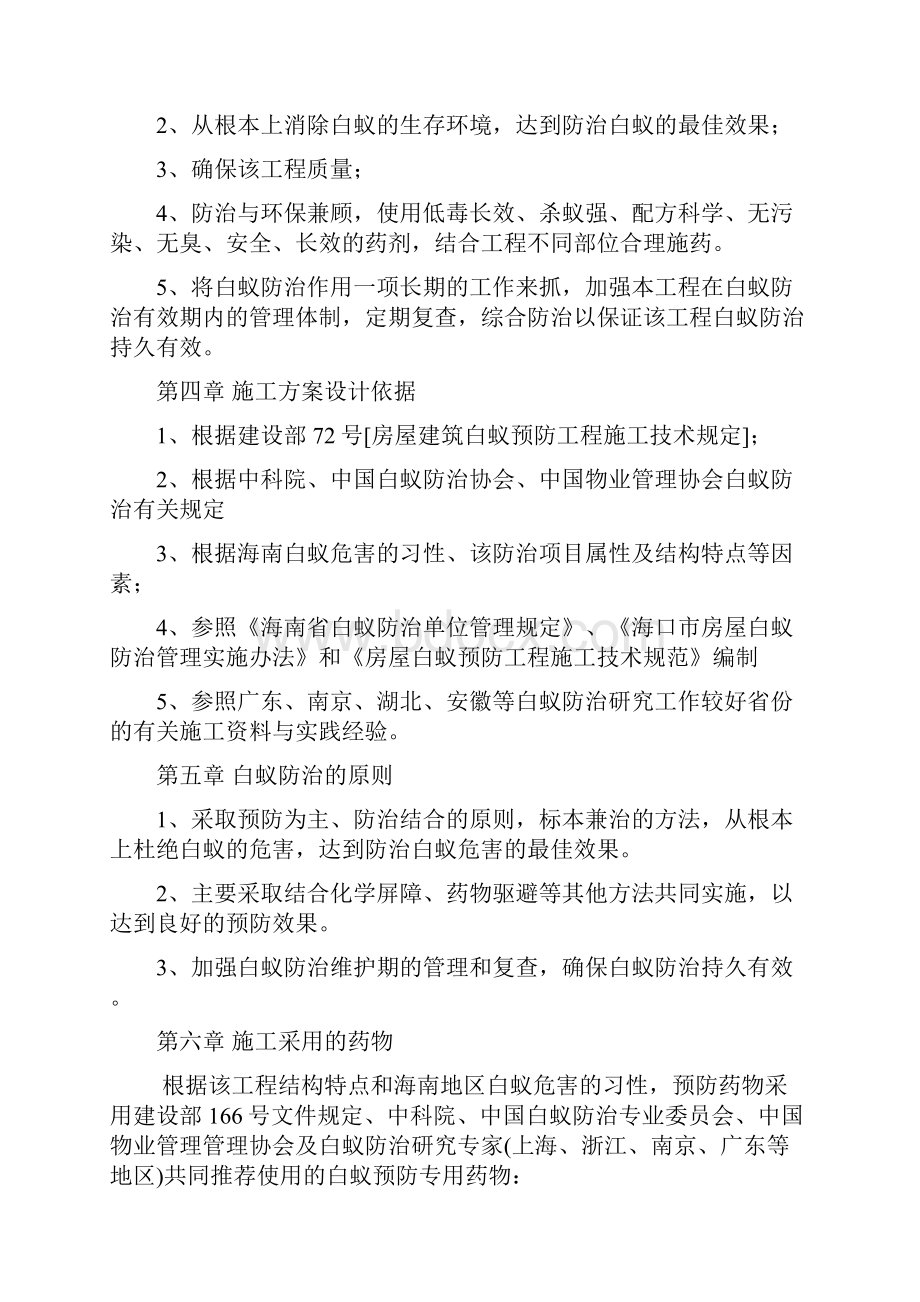 白蚁防治组织施工方案.docx_第2页