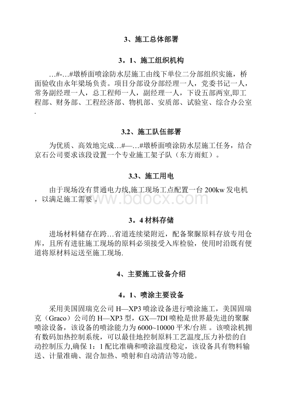 聚脲防水层施工方案.docx_第3页