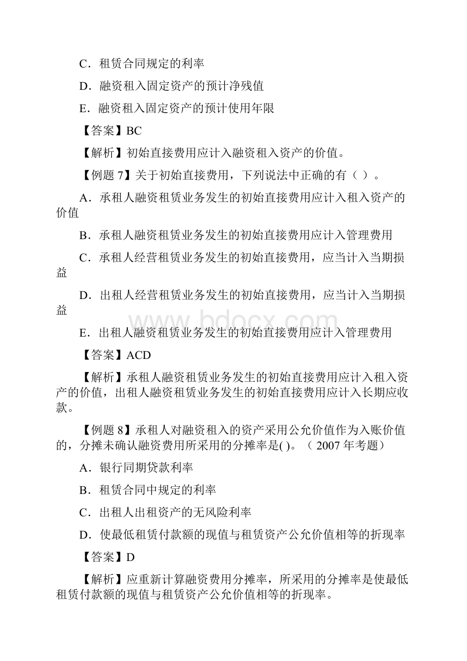 9租赁练习题和答案.docx_第3页