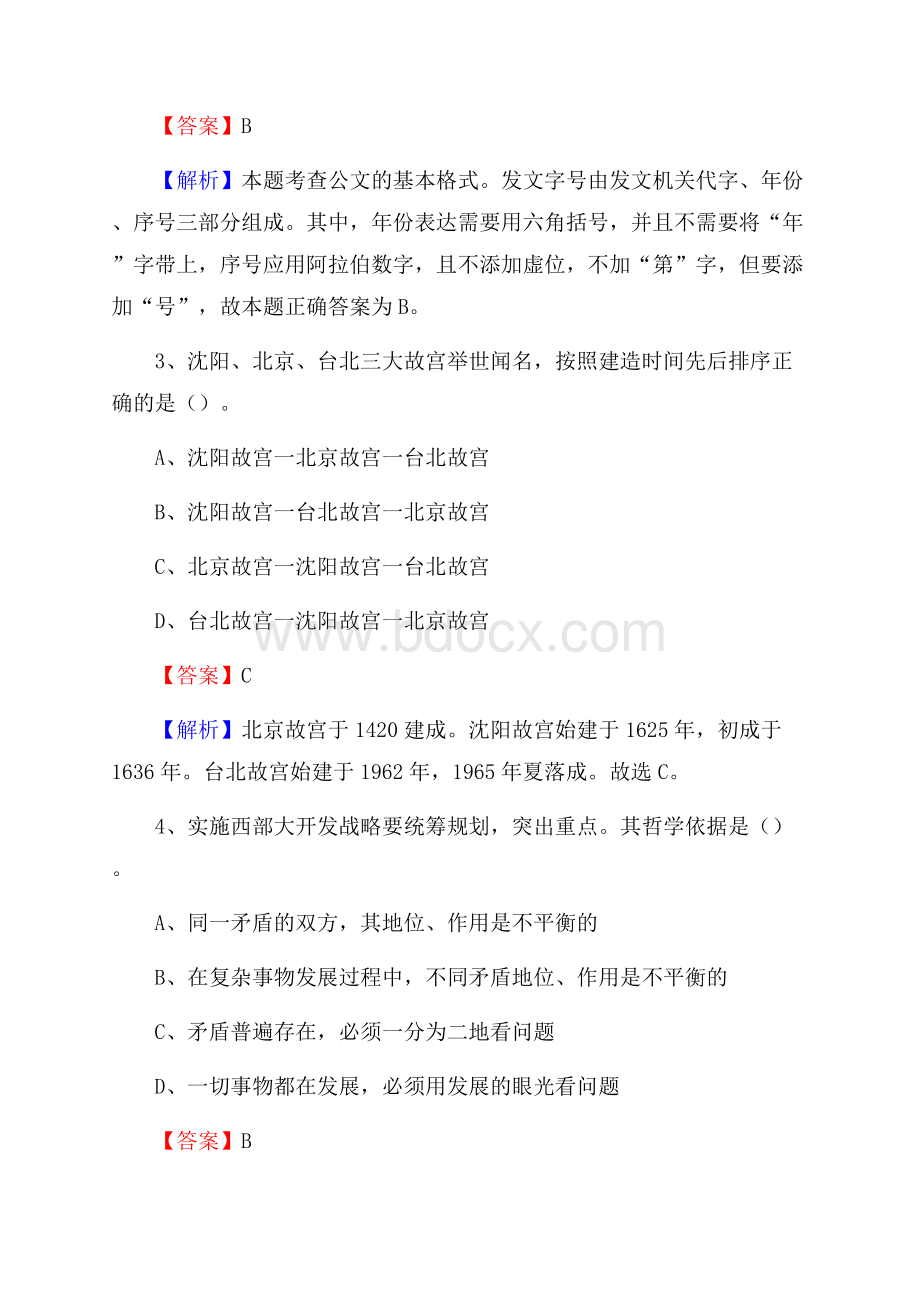 明水县青少年活动中心招聘试题及答案解析.docx_第2页