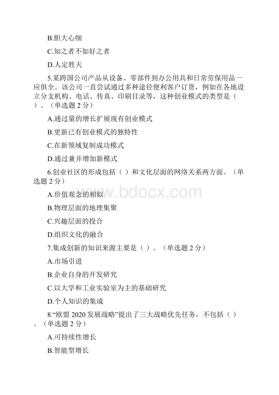 创新与创业能力建设试题和答案.docx_第2页