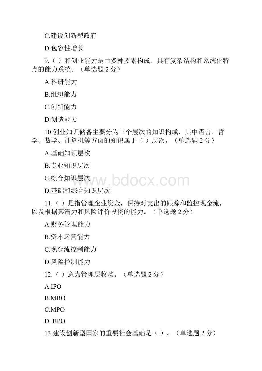 创新与创业能力建设试题和答案.docx_第3页