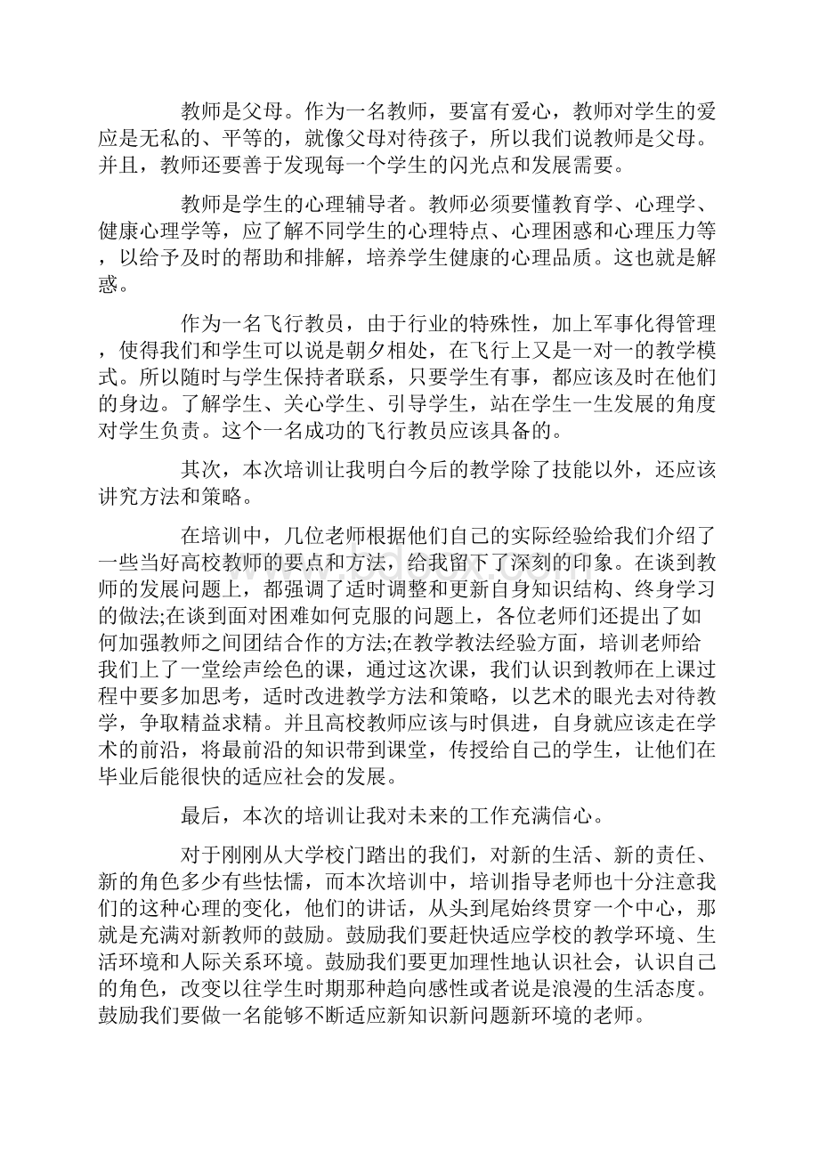 教师岗前培训心得体会文章.docx_第3页