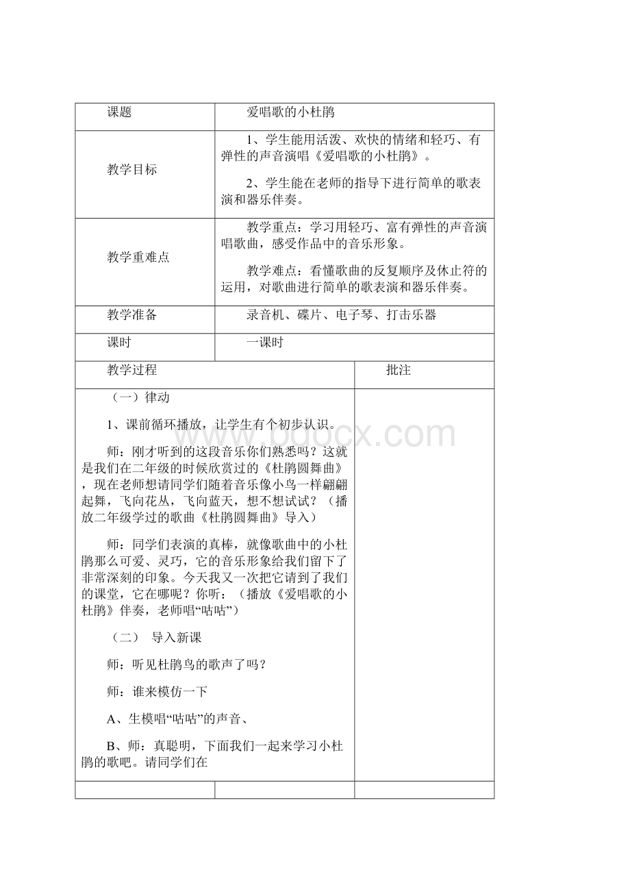 人教版小学音乐三年级上册教案全册.docx_第3页