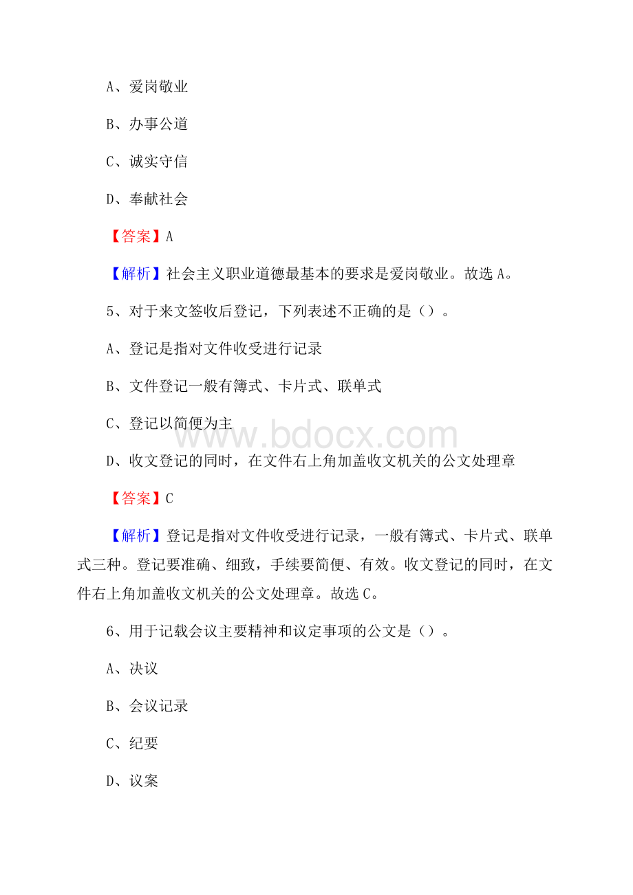 下半年浙江省嘉兴市海宁市中石化招聘毕业生试题及答案解析.docx_第3页