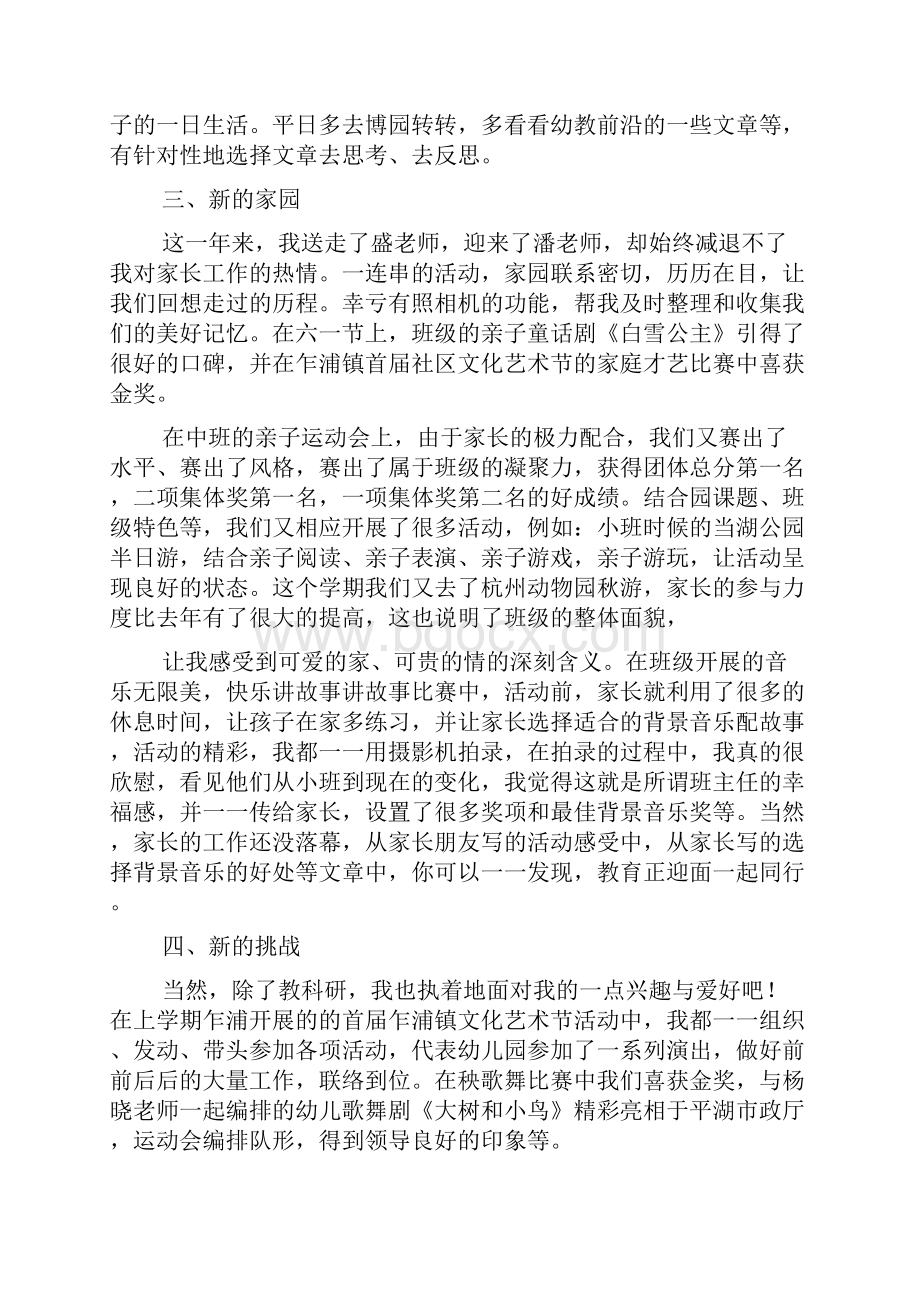 精品教师个人工作总结3篇.docx_第2页