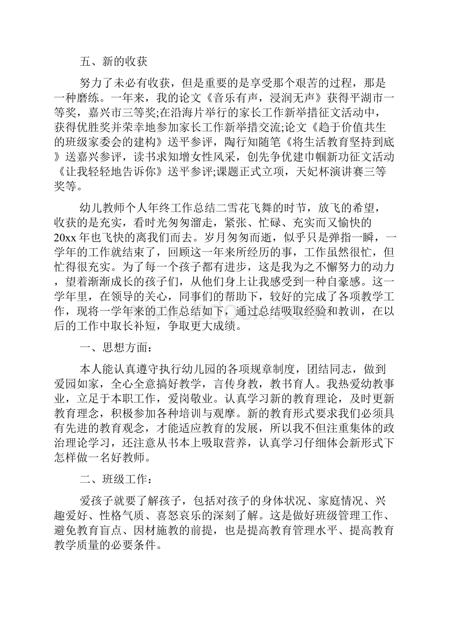 精品教师个人工作总结3篇.docx_第3页