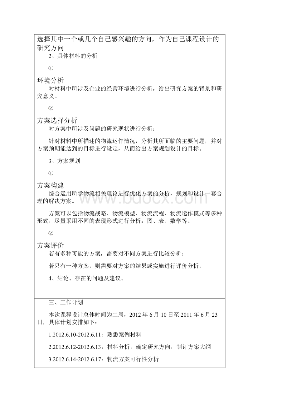 安得物流高运费分析及其解决方案.docx_第3页